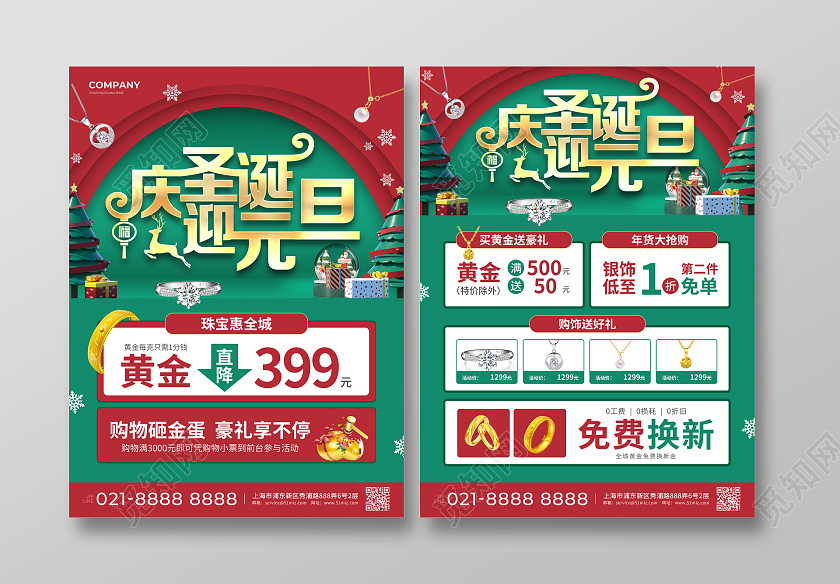 红绿色简约大气C4D风庆圣诞迎元旦双旦珠宝宣传单