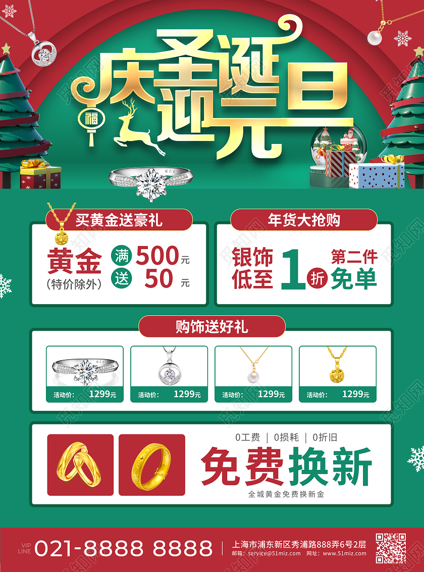 红绿色简约大气C4D风庆圣诞迎元旦双旦珠宝宣传单