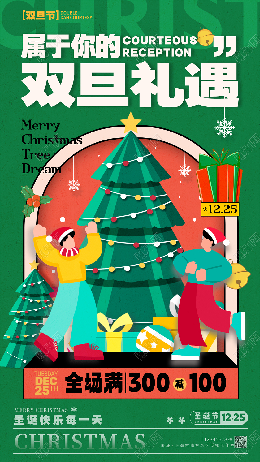 插画风格绿色插画风格双旦礼遇双旦宣传海报双旦手机宣传海报
