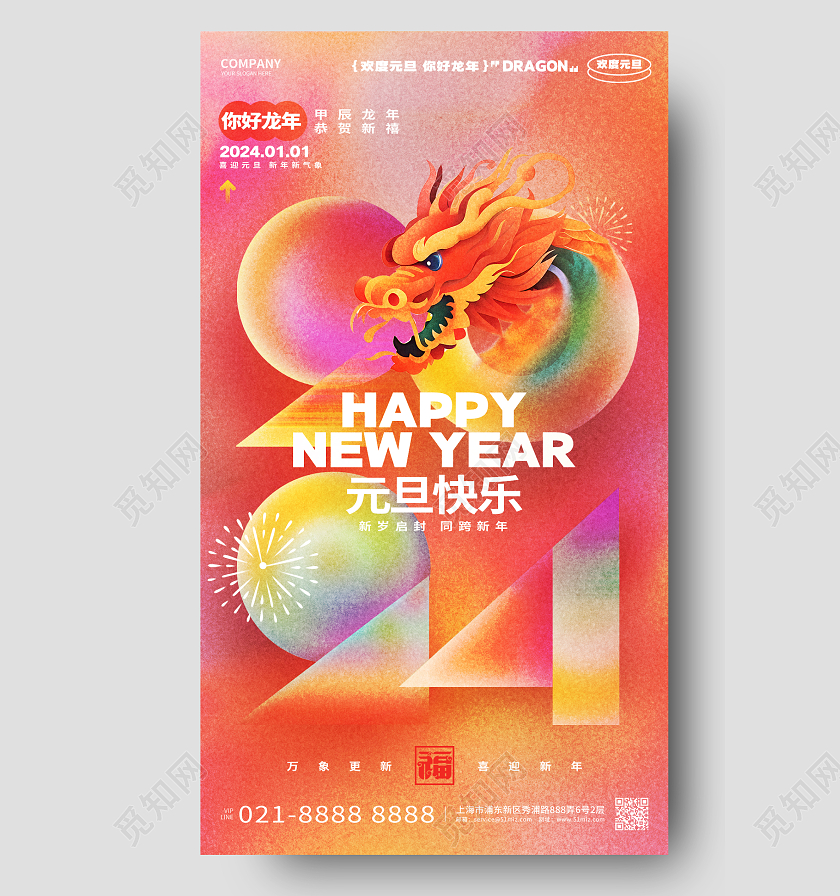 创意时尚柔和桃2024龙年元旦新年手机海报2024元旦