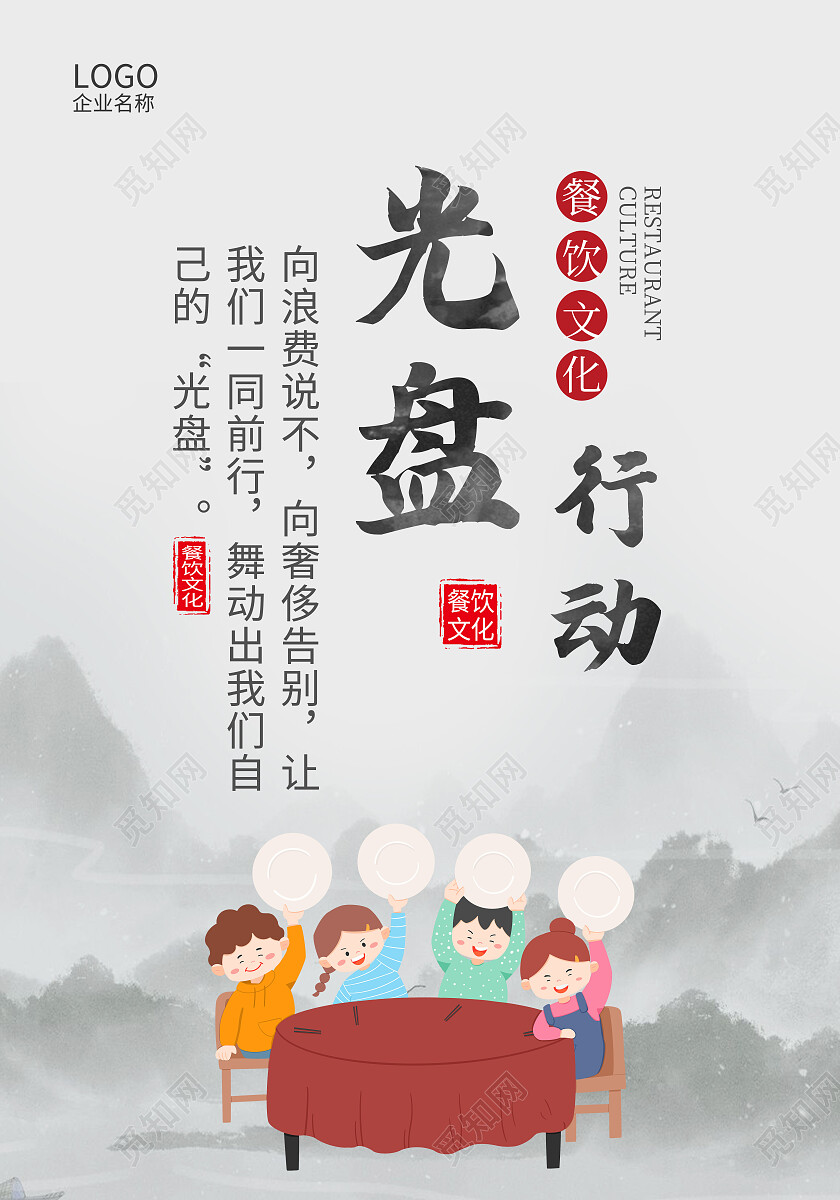 白色水墨风营养均衡杜绝浪费光盘行动海报党政党建