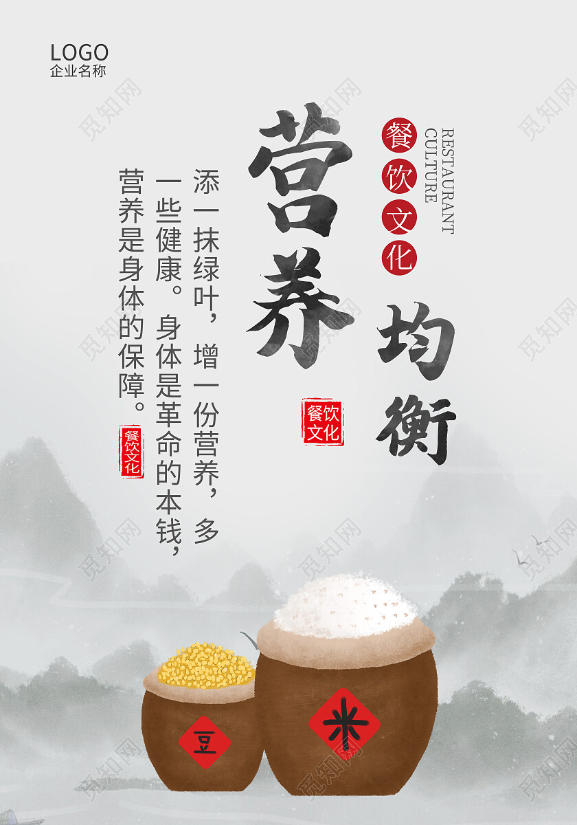 白色水墨风营养均衡杜绝浪费光盘行动海报党政党建