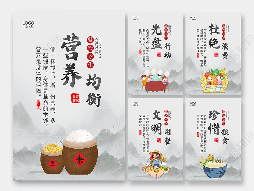 白色水墨风营养均衡杜绝浪费光盘行动海报党政党建