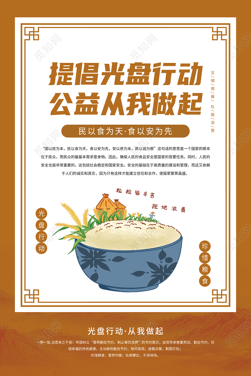 黄色简约提倡光盘行动公益从我做起光盘行动海报党政党建