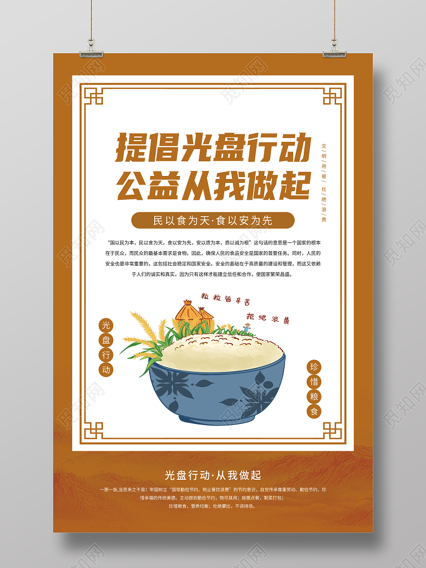 黄色简约提倡光盘行动公益从我做起光盘行动海报党政党建