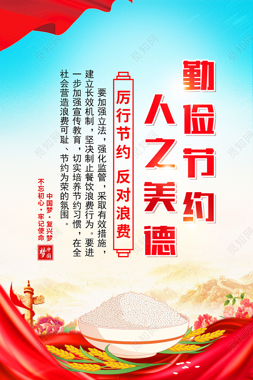 红色简约厉行节约反对浪费光盘行动海报党政党建