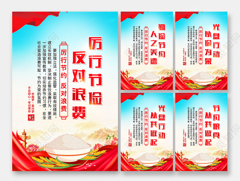 红色简约厉行节约反对浪费光盘行动海报党政党建