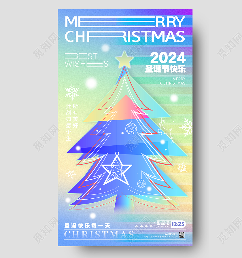 线性风格渐变色圣诞节圣诞宣传海报圣诞手机宣传海报