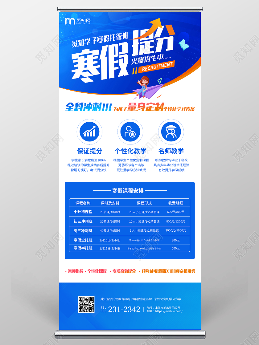 蓝色寒假托管班招生展架寒假招生