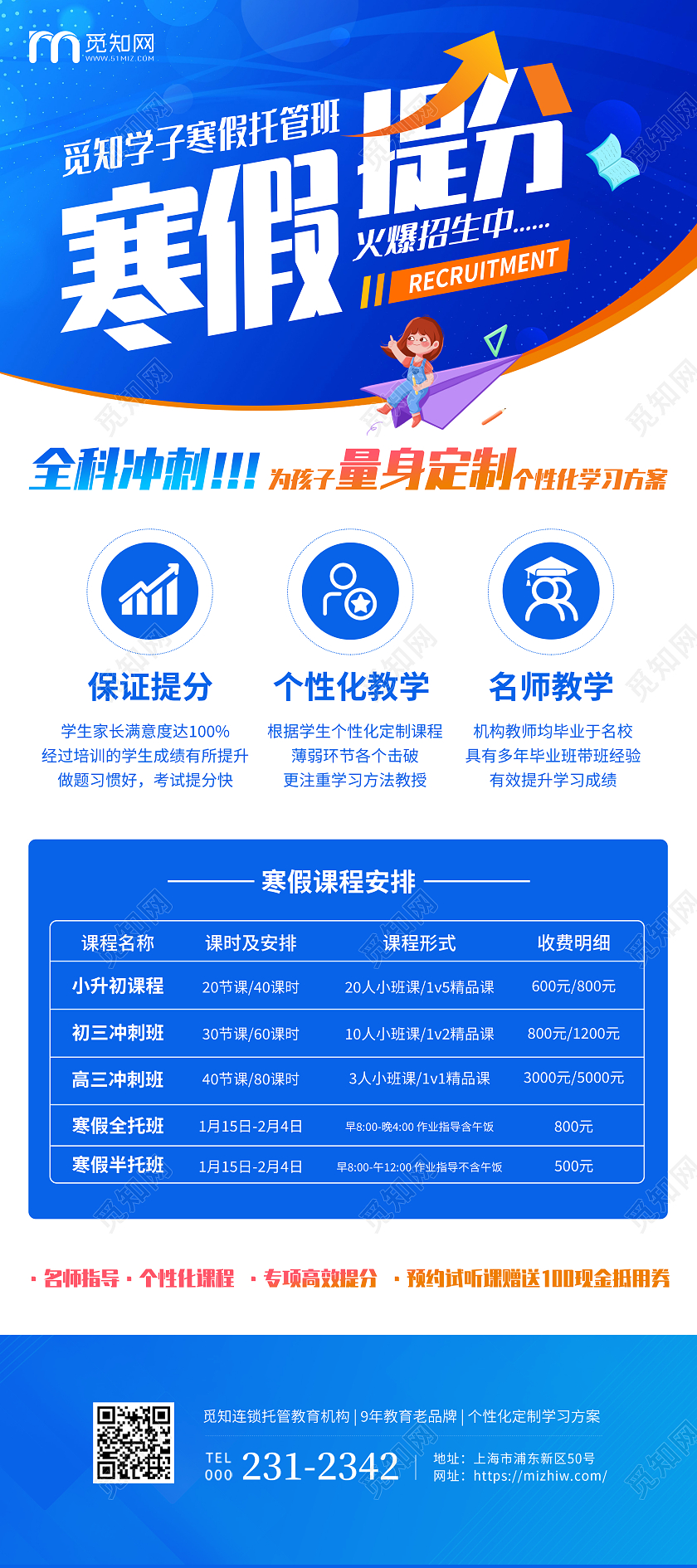 蓝色寒假托管班招生展架寒假招生