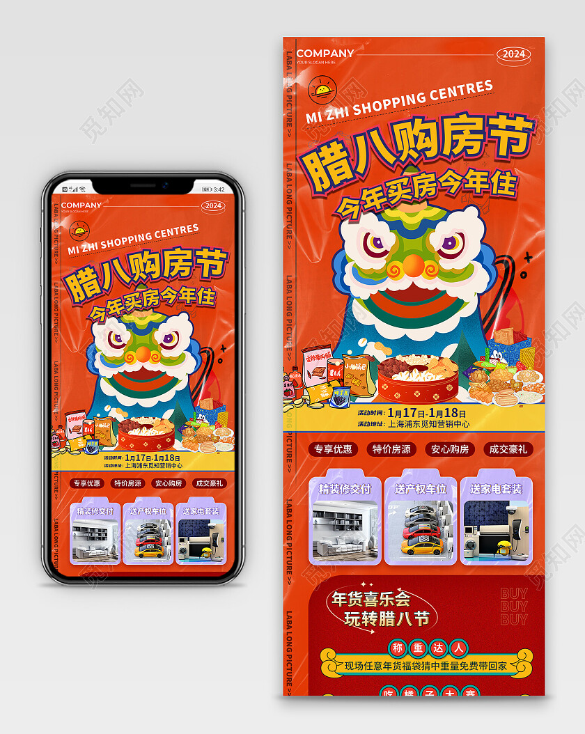 橙色简约插画风2024腊八节促销活动手机UI长图设计