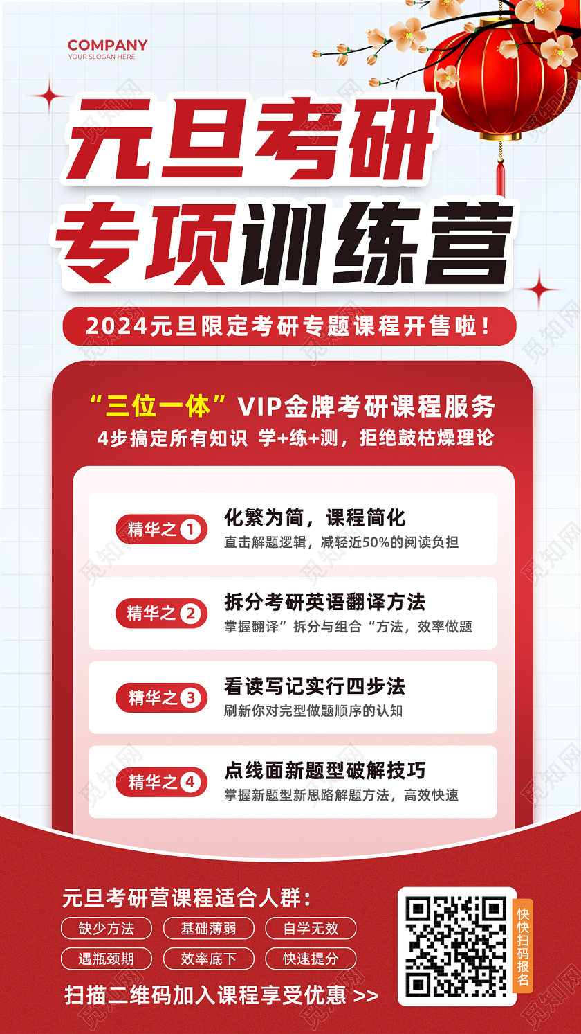 简约红色2024元旦考研教育考试培训手机海报2024元旦新年