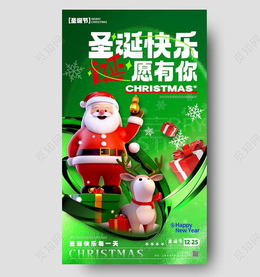 玻璃质感风格绿色圣诞快乐圣诞宣传海报圣诞手机宣传海报