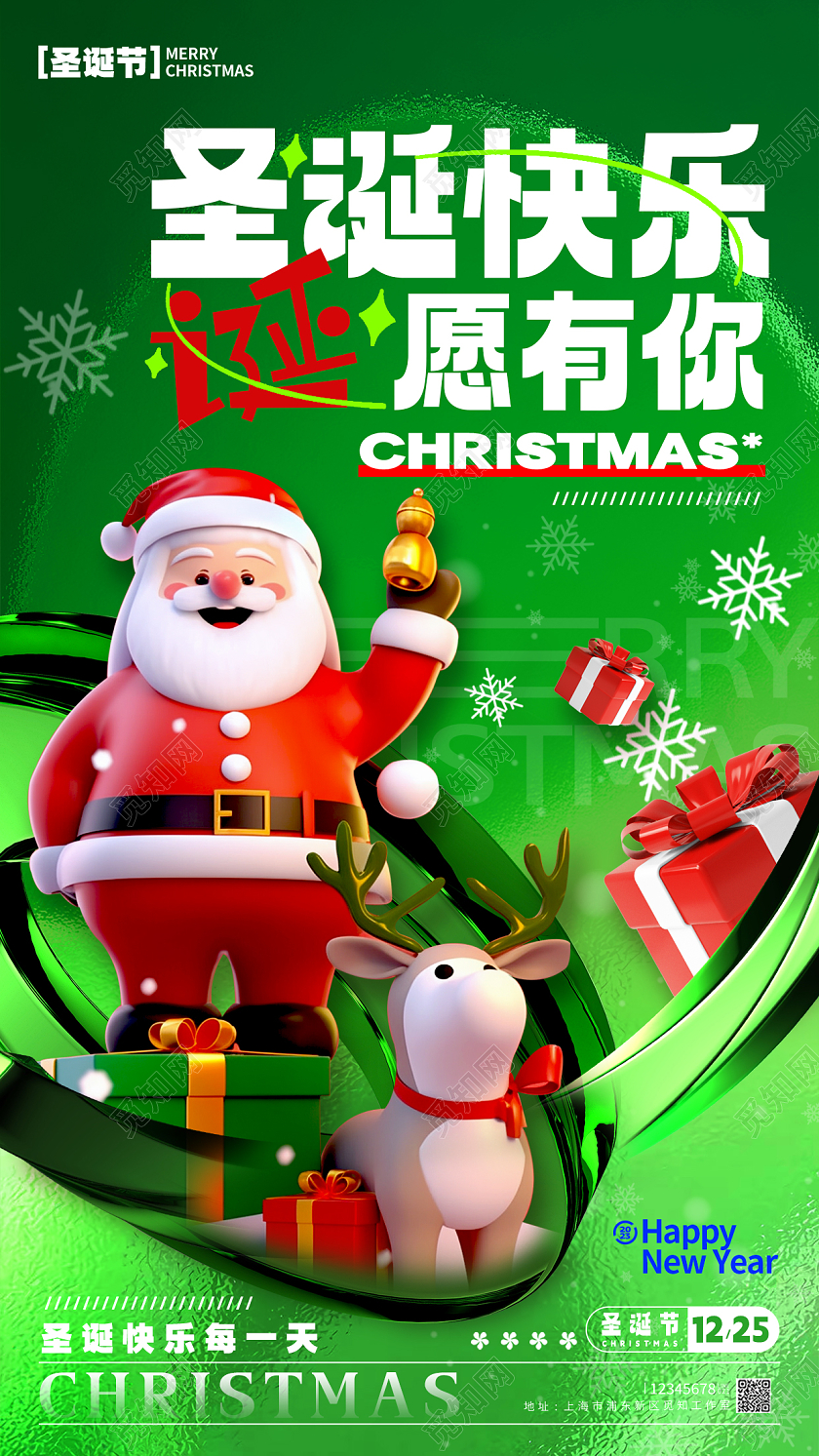玻璃质感风格绿色圣诞快乐圣诞宣传海报圣诞手机宣传海报
