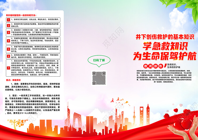 红色简约学急救知识为生命保驾护航急救知识三折页党政党建