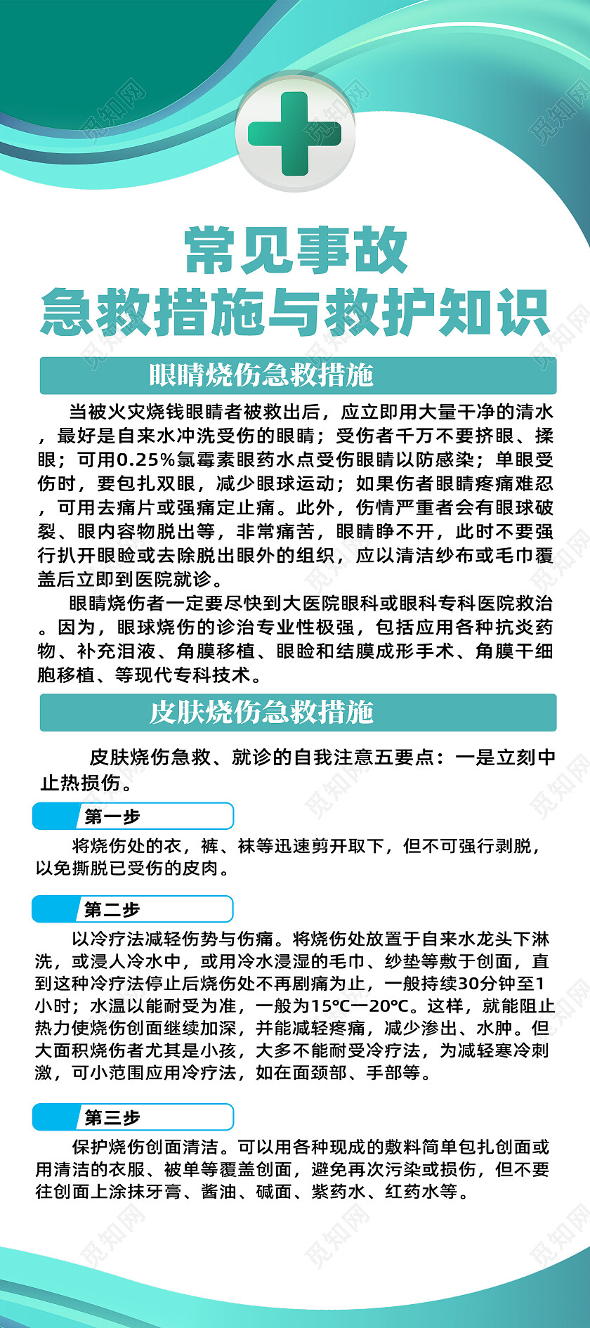 绿色简约常见事故急救措施与救护知识急救知识展架党政党建