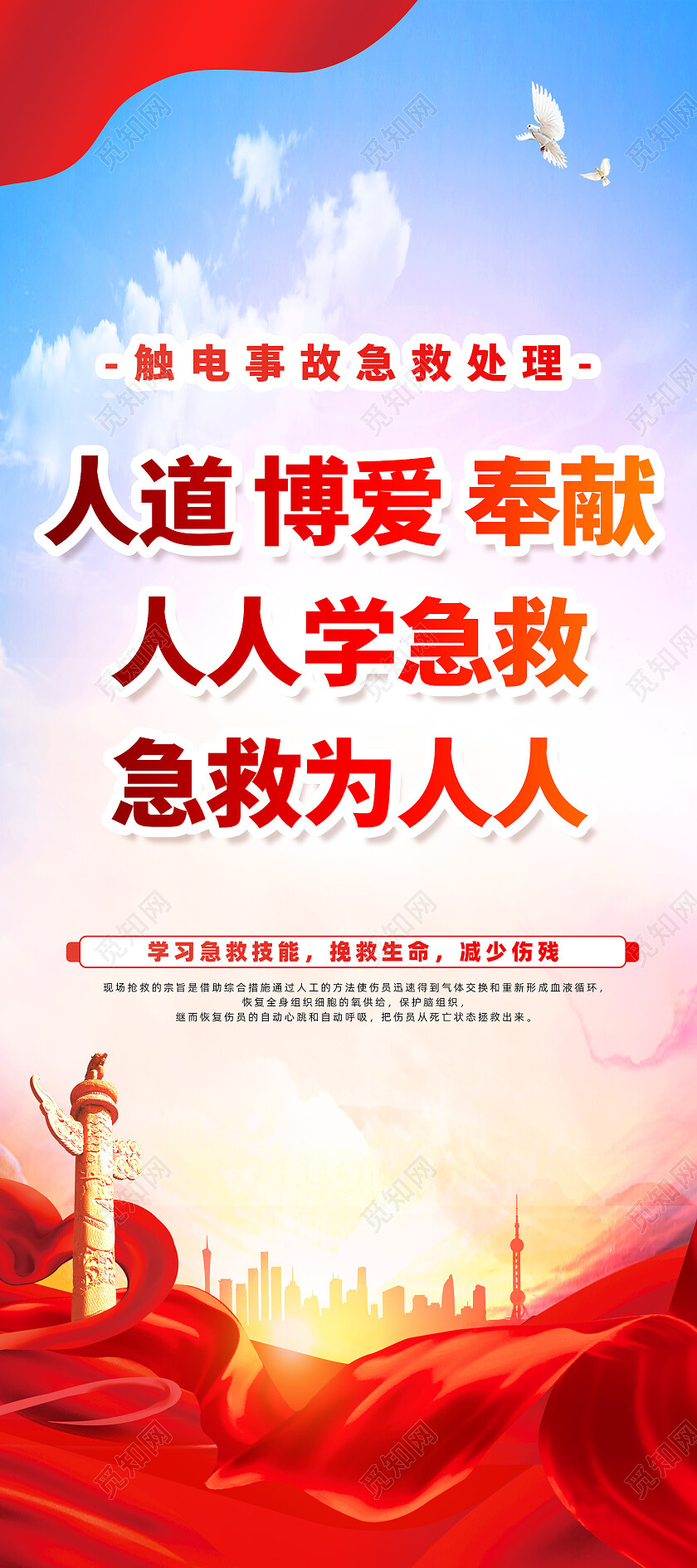 红色简约人人学急救急救为人人急救知识展架党政党建