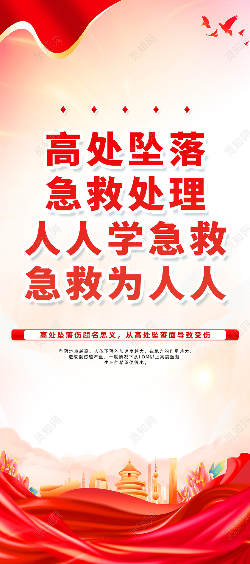 红色简约人人学急救急救为人人急救知识展架党政党建
