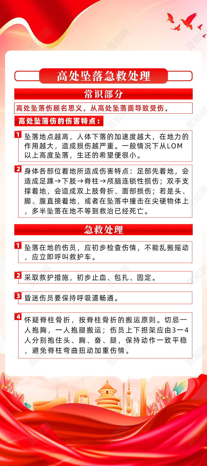 红色简约人人学急救急救为人人急救知识展架党政党建