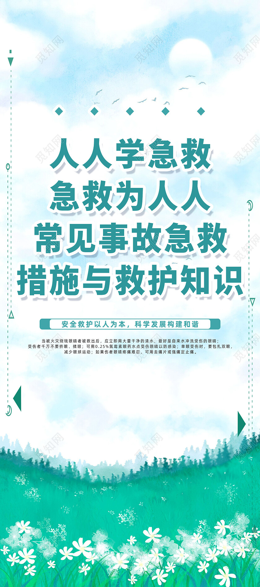 绿色简约人人学急救急救为人人急救知识展架党政党建