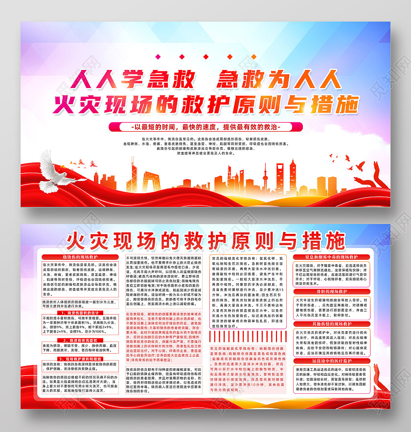 红色简约人人学急救急救为人人急救知识展板党政党建