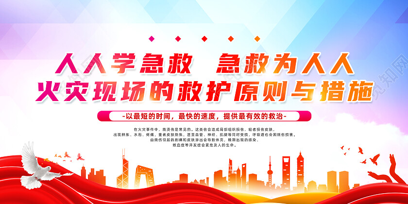 红色简约人人学急救急救为人人急救知识展板党政党建