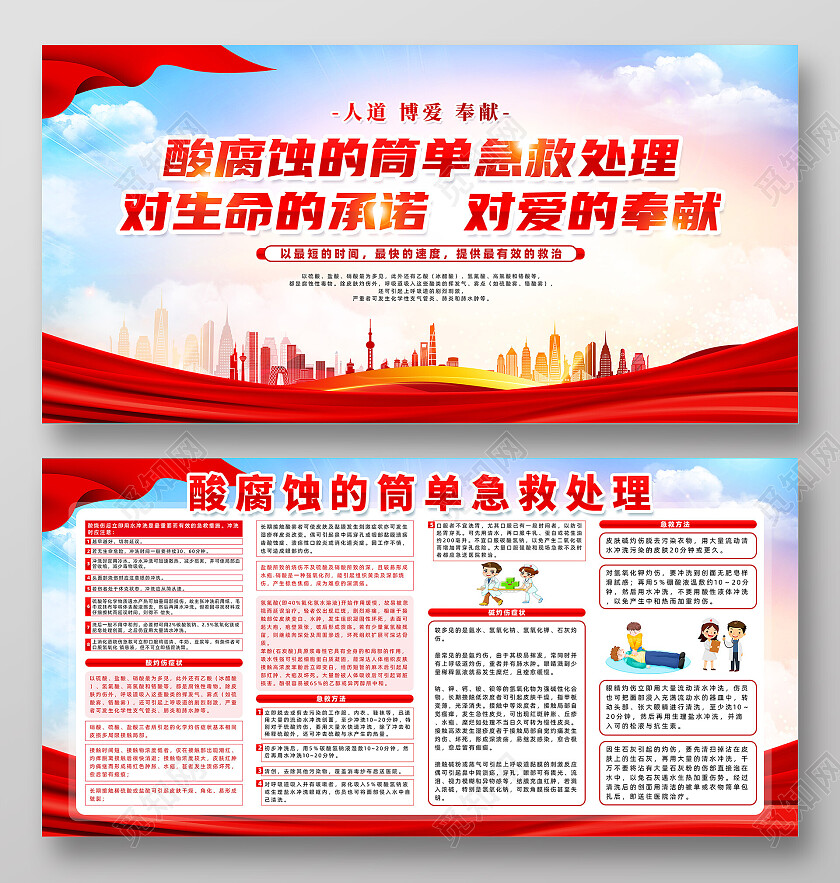 红色简约对生命的承诺对爱的奉献急救知识展板党政党建