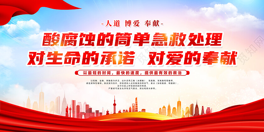 红色简约对生命的承诺对爱的奉献急救知识展板党政党建