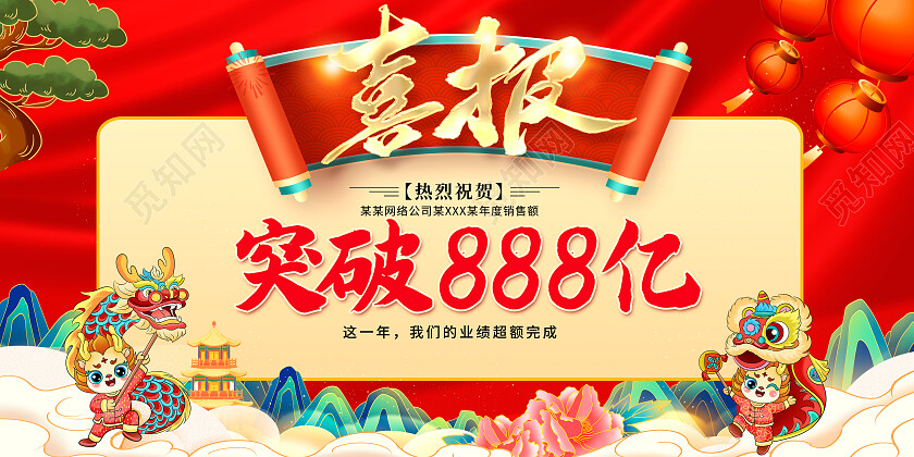 红色大气2024喜报战报宣传展板设计