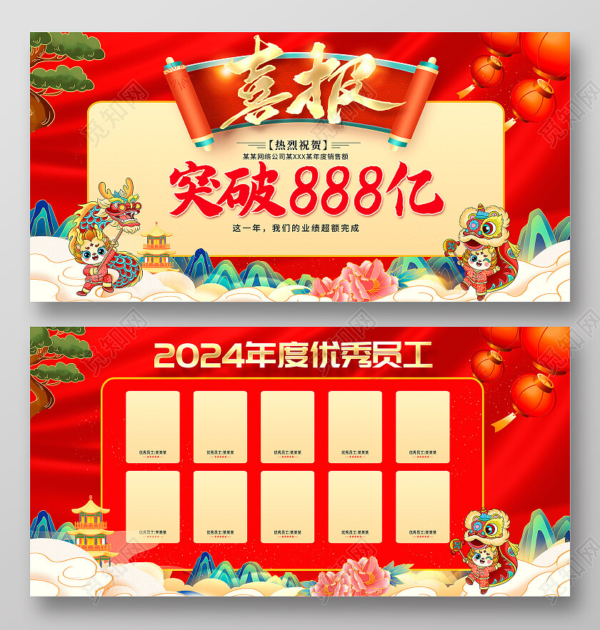 红色大气2024喜报战报宣传展板设计