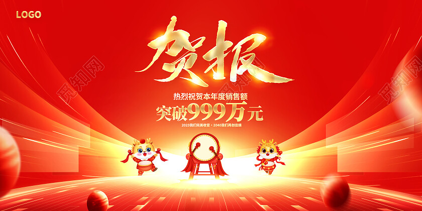 红色大气2024喜报战报宣传展板设计