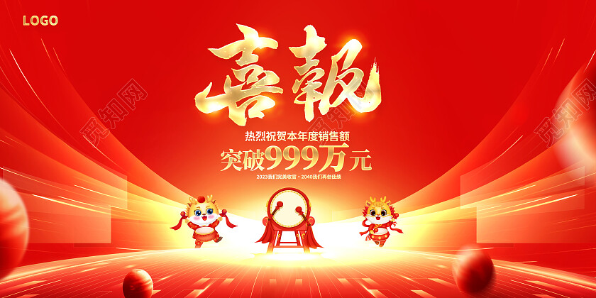 红色大气2024喜报战报宣传展板设计