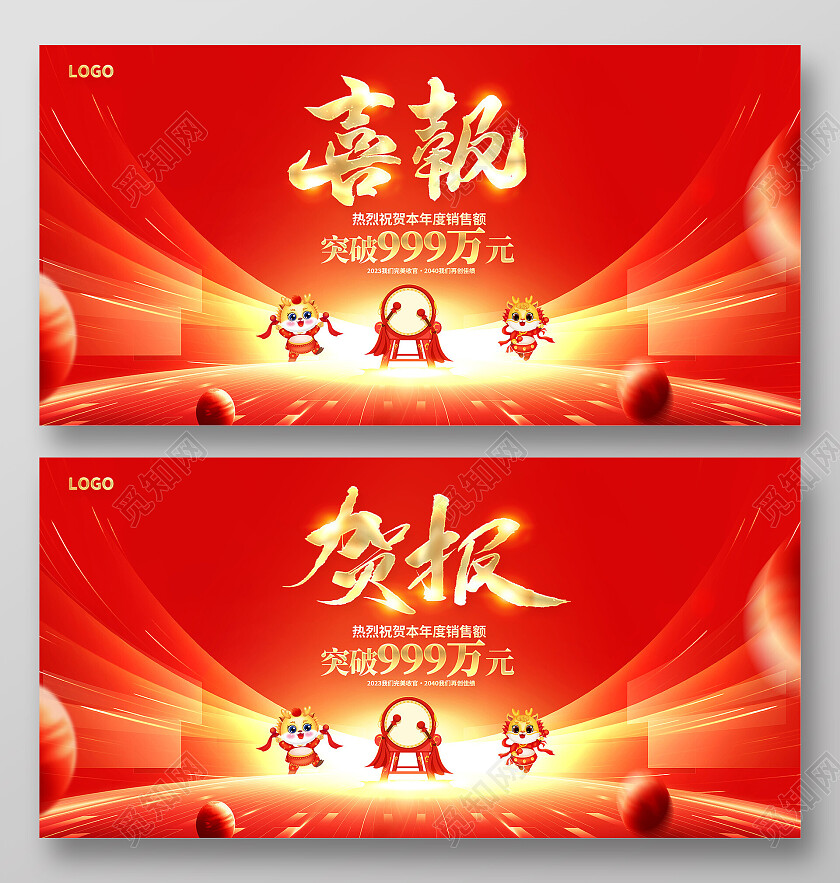 红色大气2024喜报战报宣传展板设计