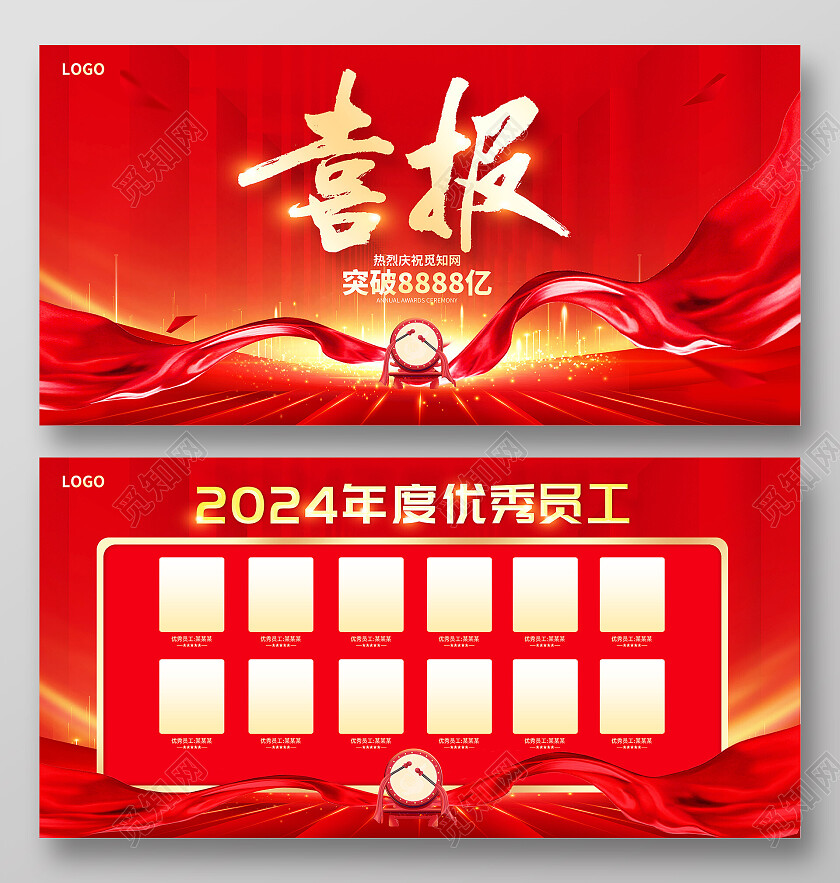 红色大气2024喜报战报宣传展板设计