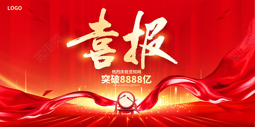 红色大气2024喜报战报宣传展板设计