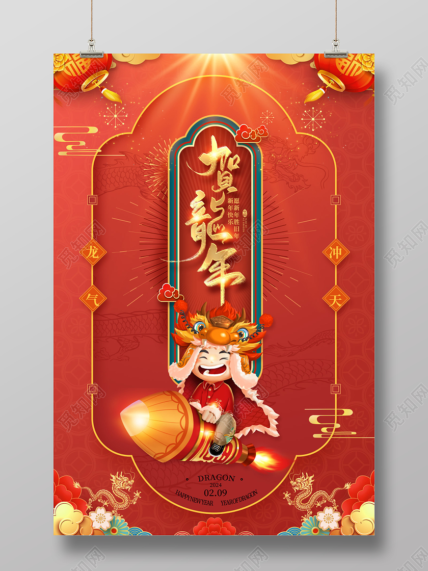 2024红色龙年插画贺新年海报春节福字