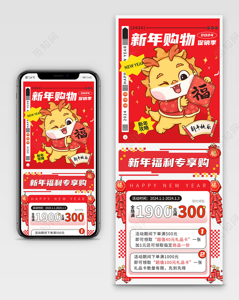 白红卡通新年购物新年促销长图新年活动长图