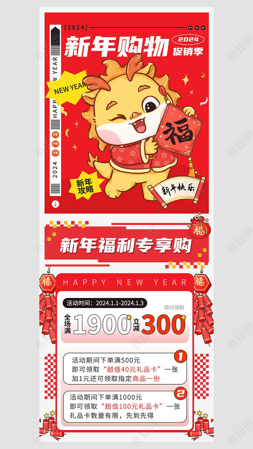 白红卡通新年购物新年促销长图新年活动长图