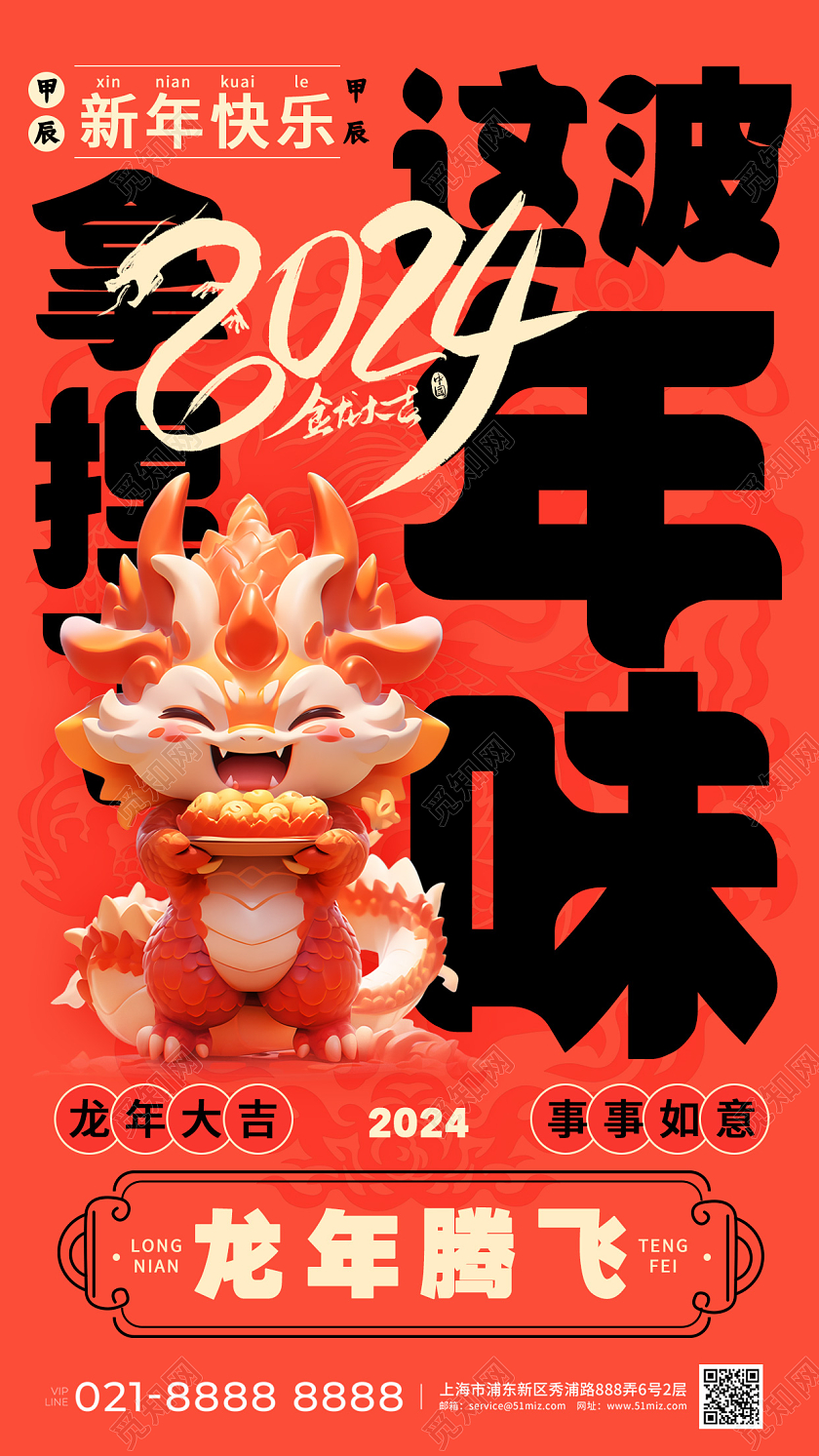 2024年味春节龙年新年海报