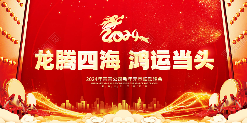 红色大气龙腾四海2024宣传栏龙年元旦宣传栏新年展板