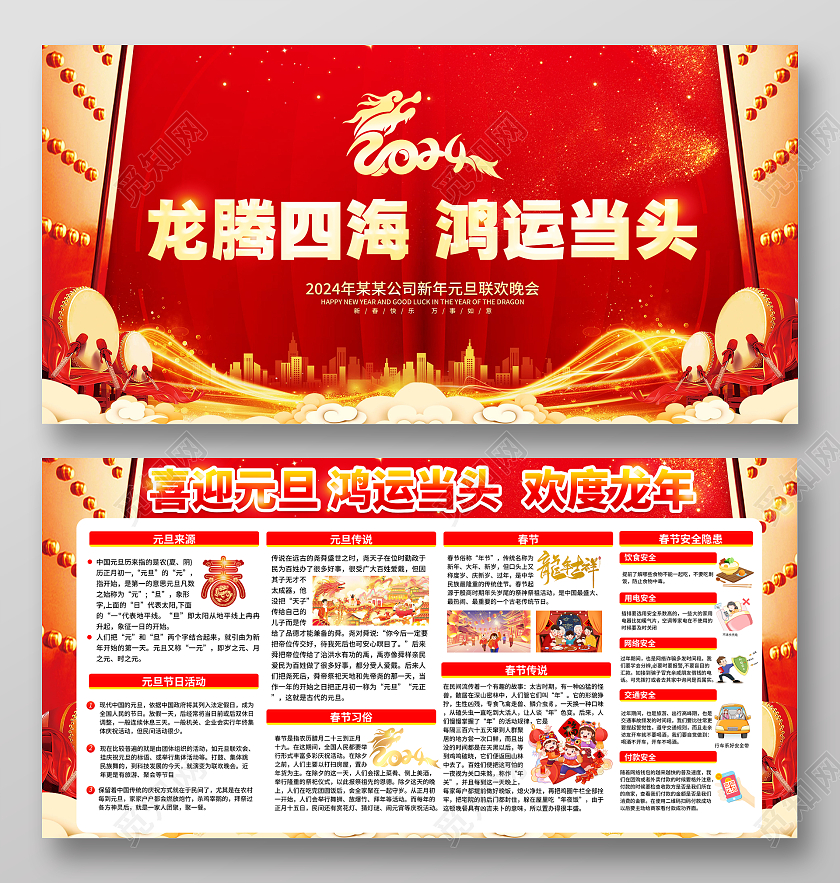 红色大气龙腾四海2024宣传栏龙年元旦宣传栏新年展板