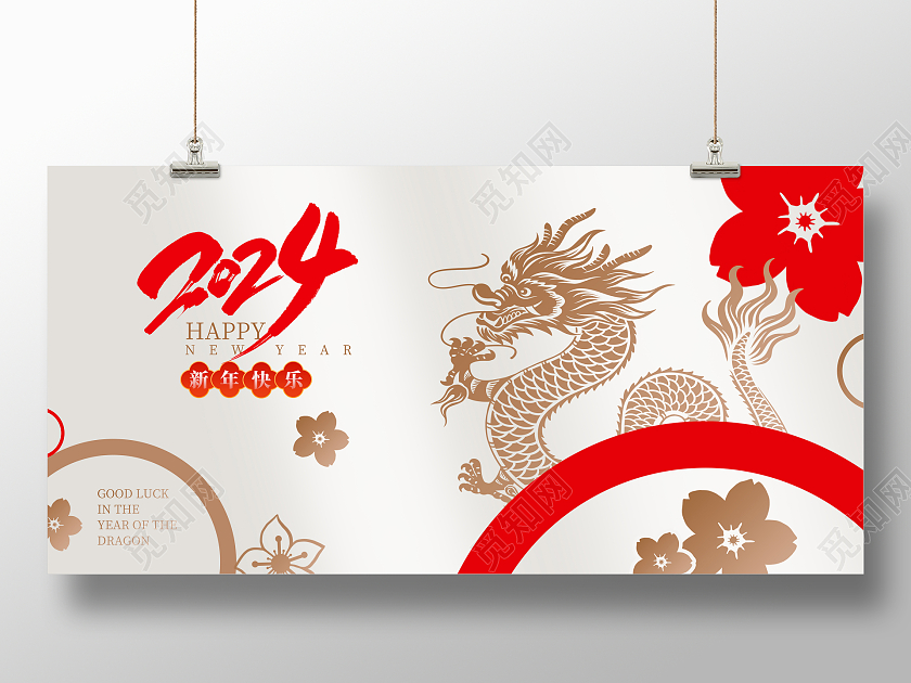 时尚剪影2024龙年新年展板设计