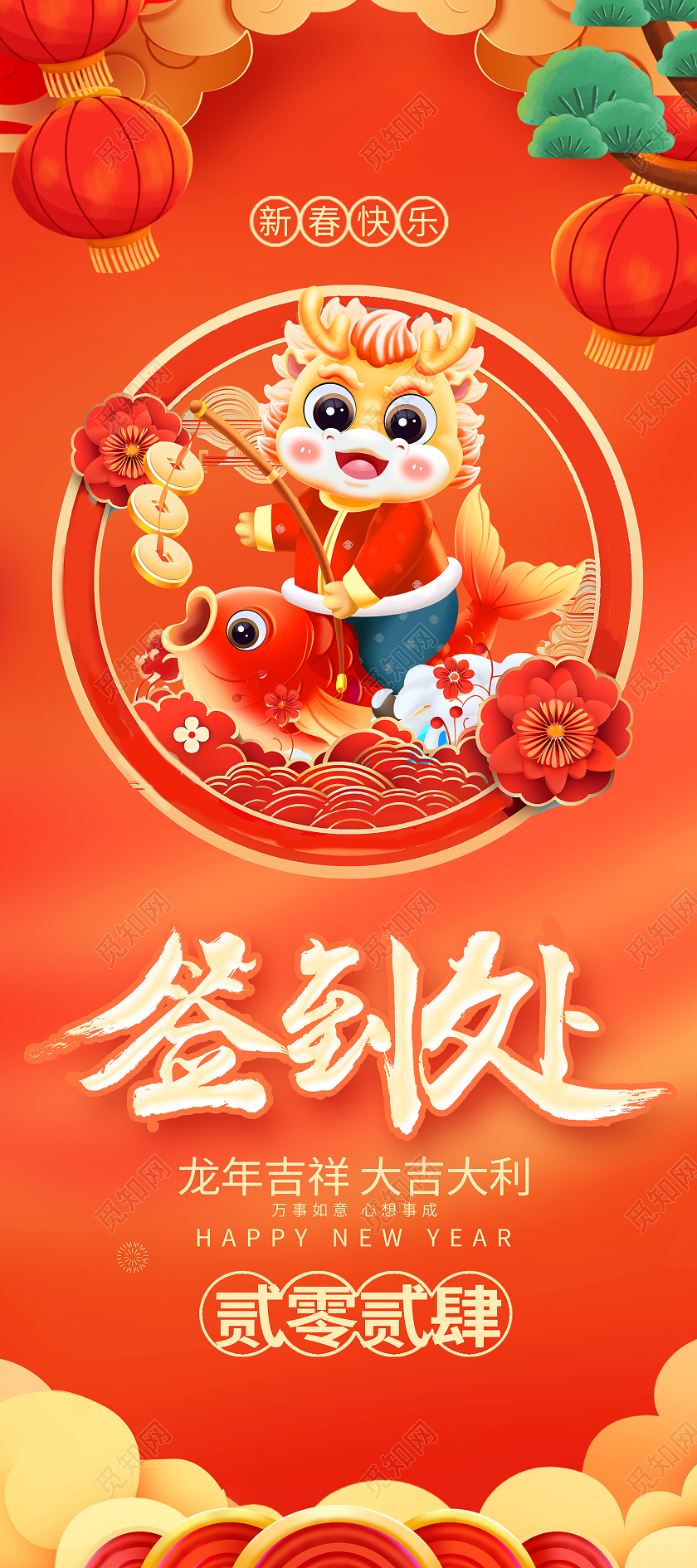 红色传统年终盛典年会宣传展架2024年会