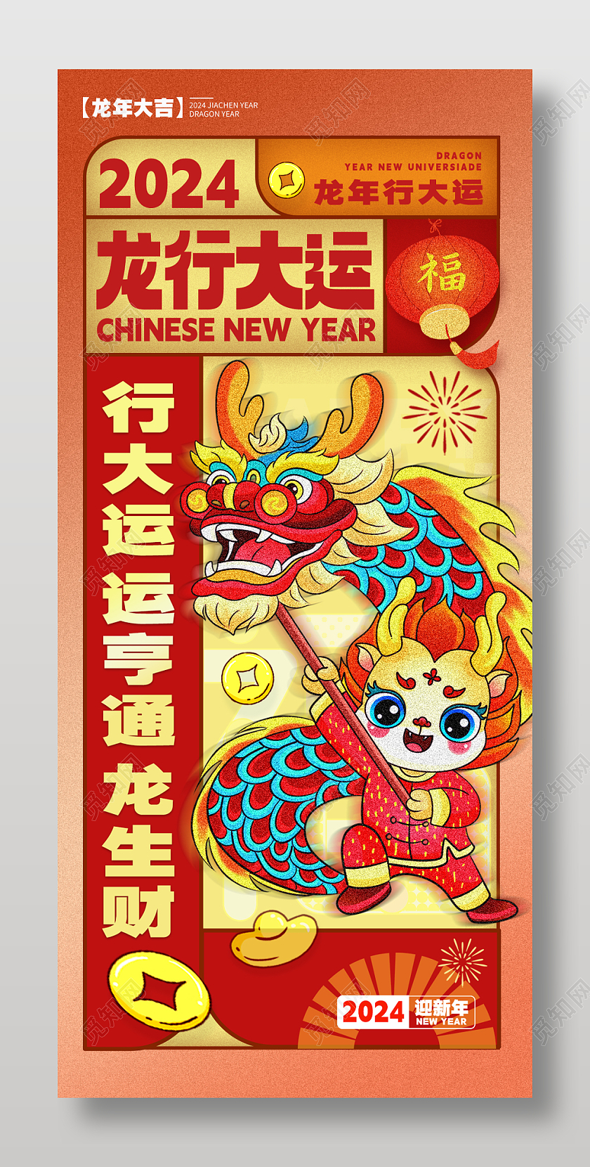 插画风格渐变色龙行大运龙年新年宣传海报龙年新年手机宣传海报2024龙年新年
