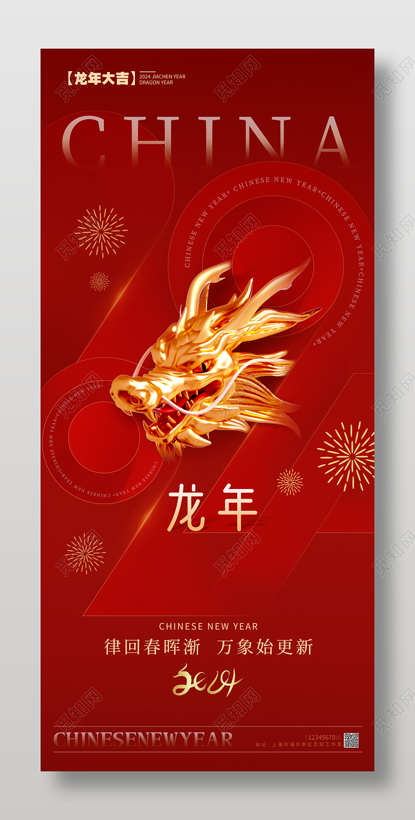 简约风格红色龙年龙年新年宣传海报龙年新年手机宣传海报2024龙年新年
