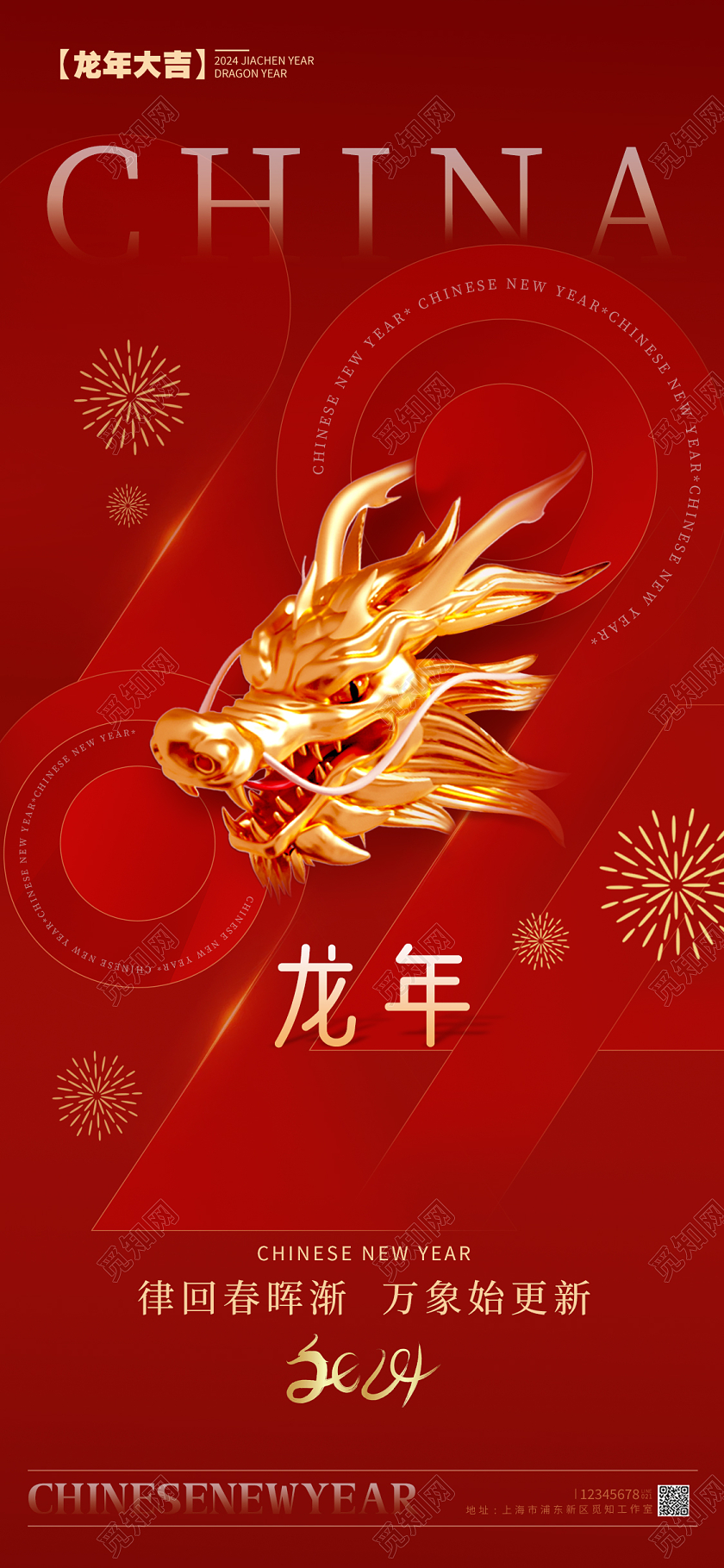 简约风格红色龙年龙年新年宣传海报龙年新年手机宣传海报2024龙年新年
