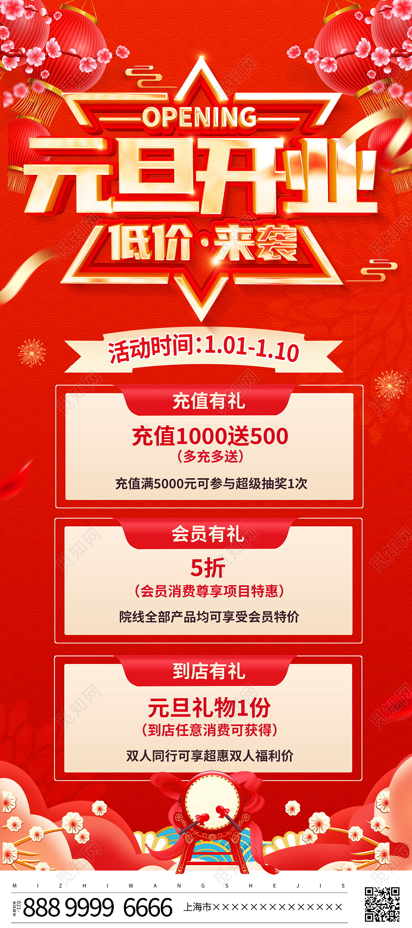 红色大气2024元旦开业促销活动展架易拉宝