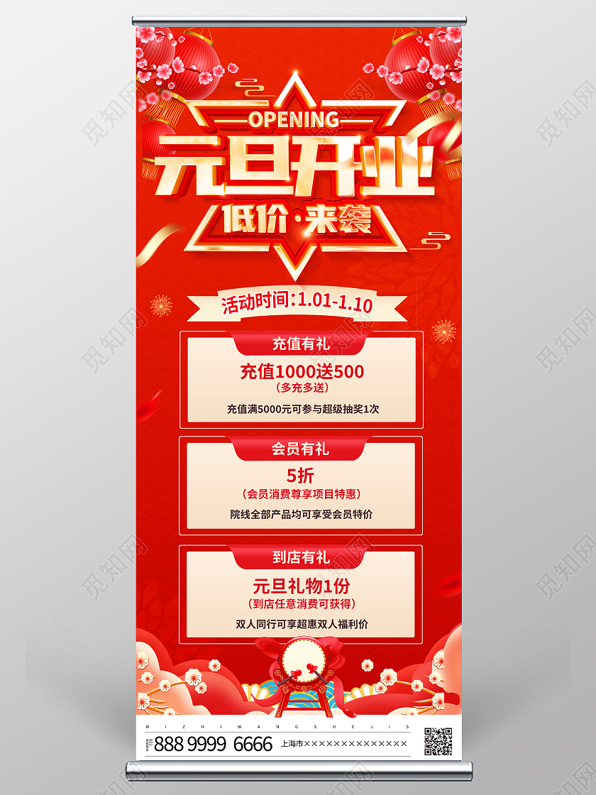红色大气2024元旦开业促销活动展架易拉宝