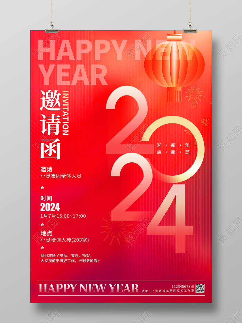红色大气2024龙年元旦邀请函宣传海报2024元旦邀请函