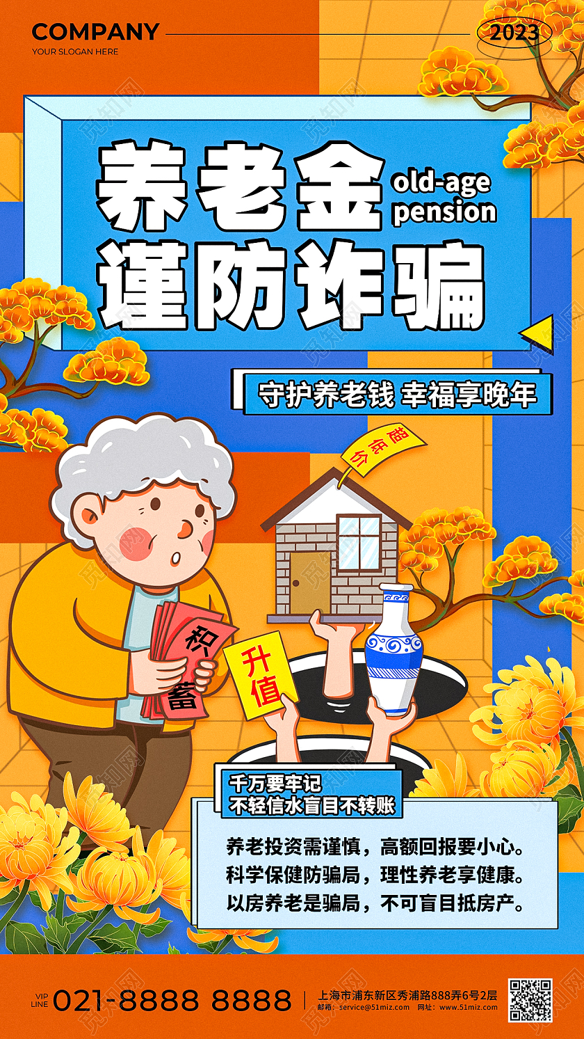 橙蓝色几何形插画风养老诈骗手机宣传海报养老诈骗宣传海报